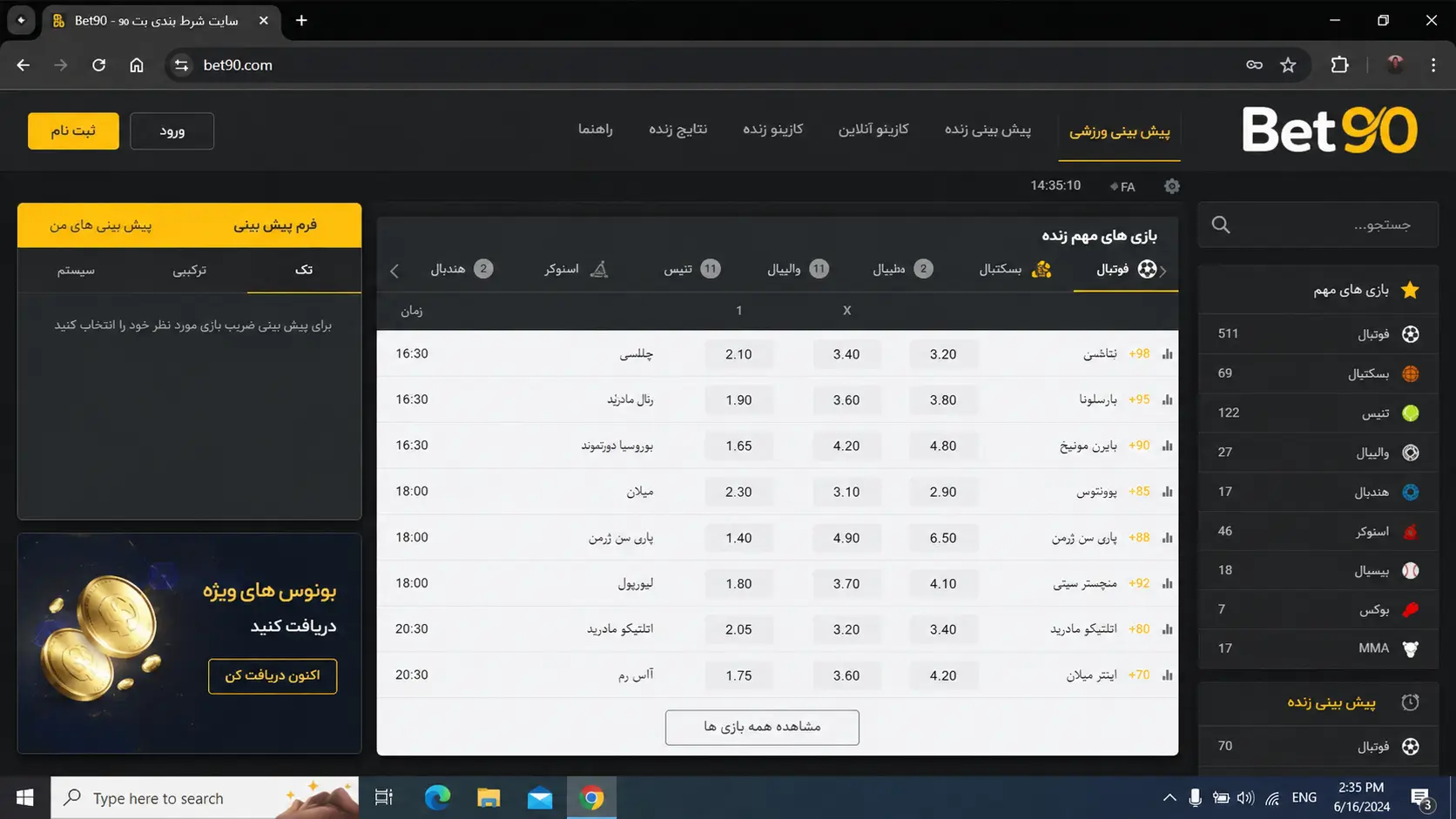 صفحه ورود سایت شرط بندی فوتبال بت ۹۰
