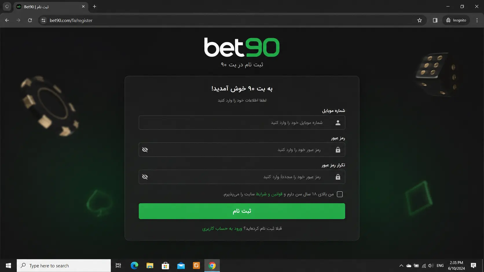 فرم ثبت نام سایت Bet90